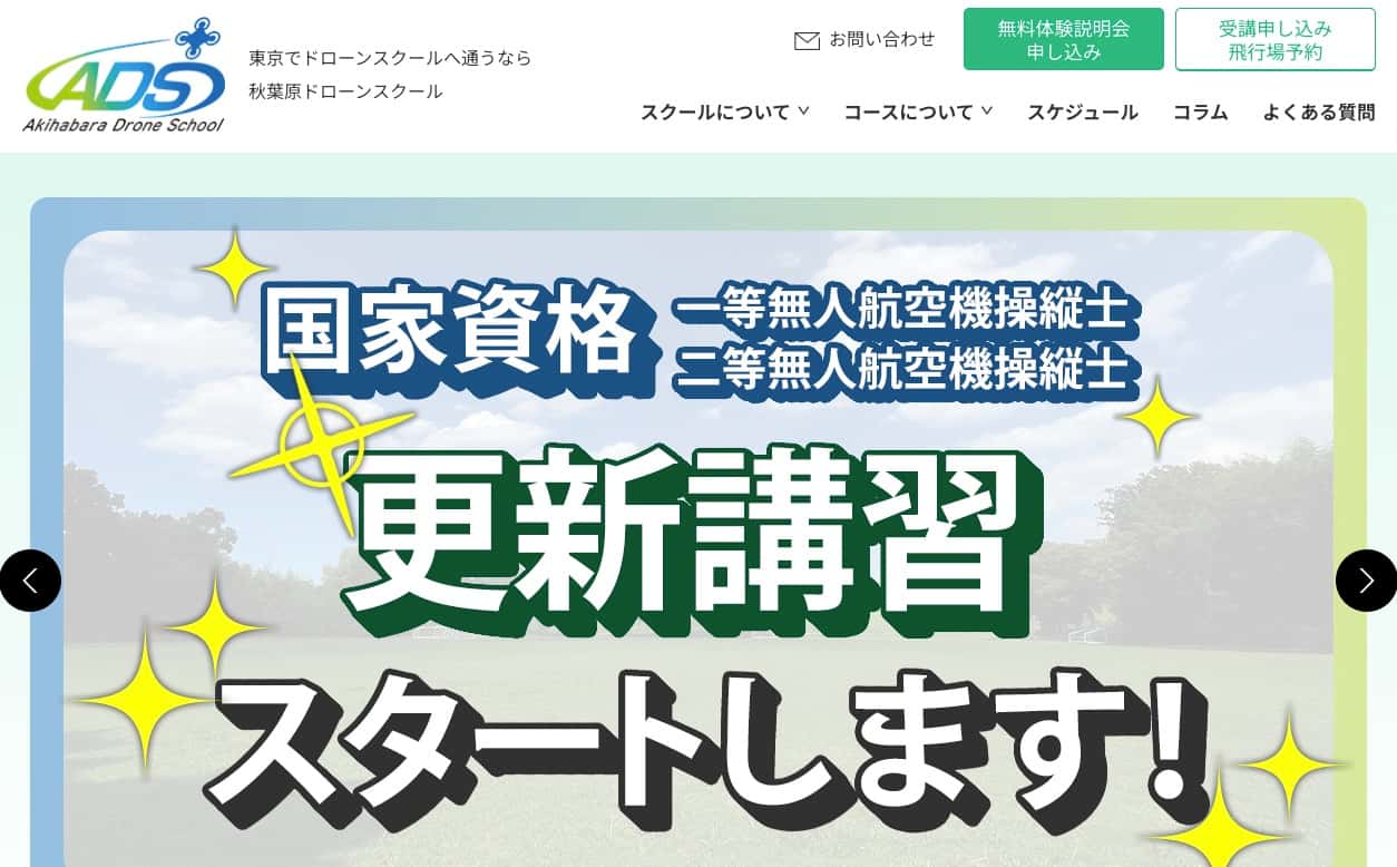 秋葉原ドローンスクールの画像