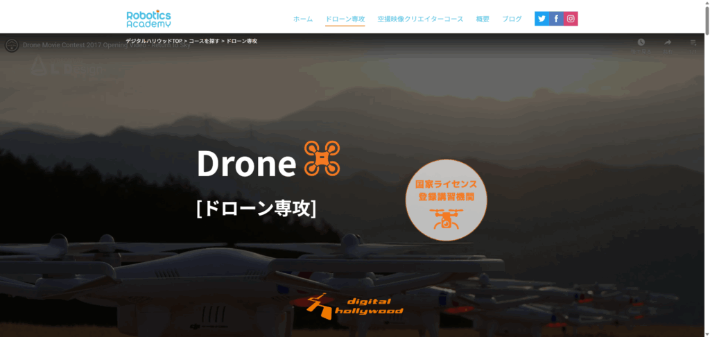 デジタルハリウッドロボティクスアカデミー