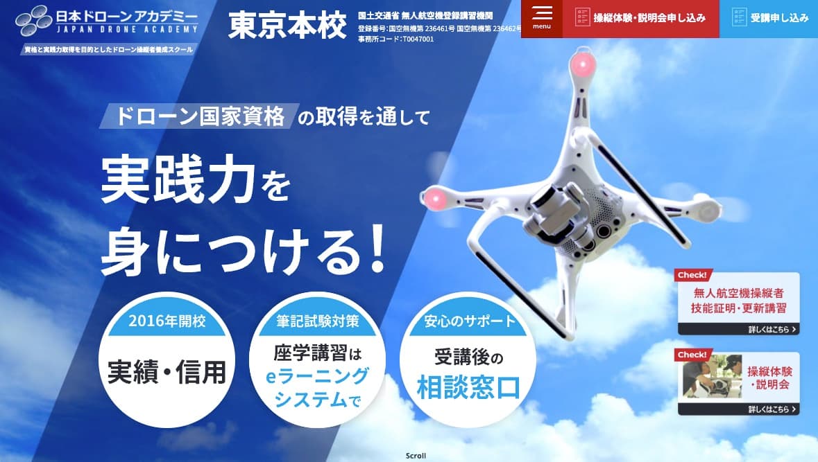 日本ドローンアカデミーの画像
