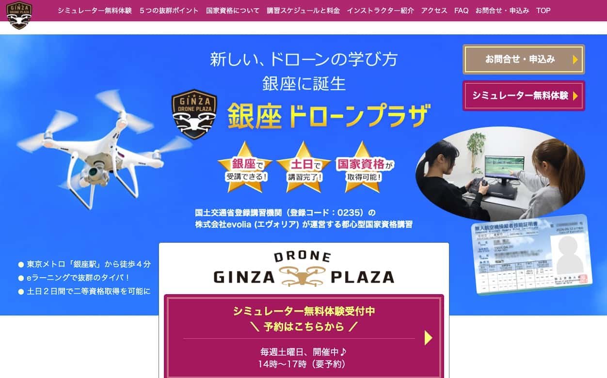 銀座ドローンプラザの画像