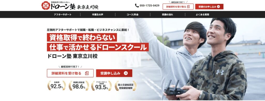ドローン塾東京立川校