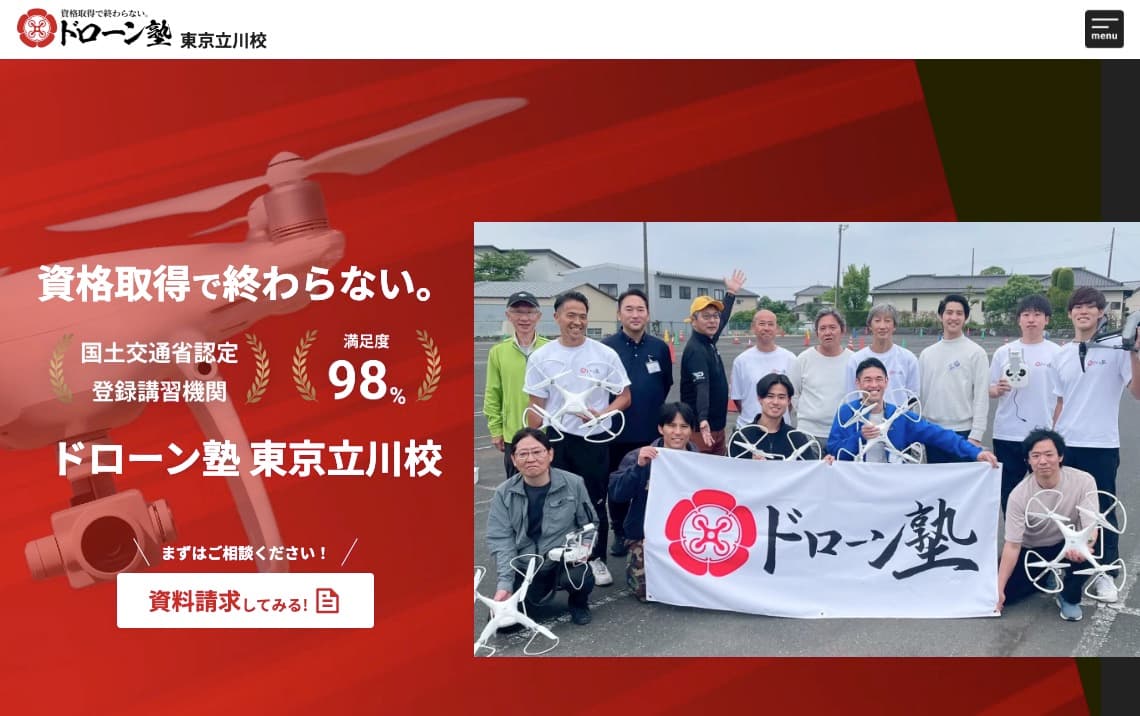 ドローン塾 東京立川校の画像