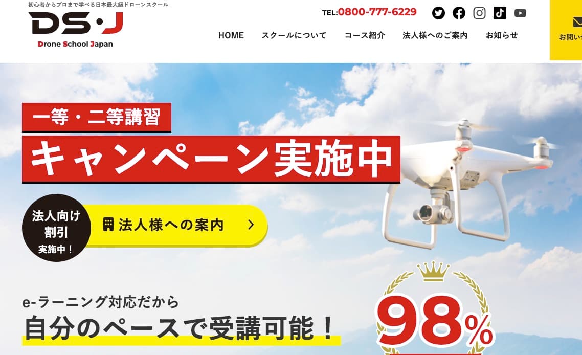ドローンスクールジャパンの画像