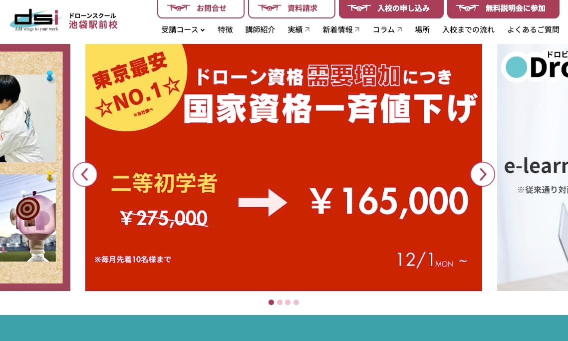 dsi ドローンスクール池袋駅前校の画像