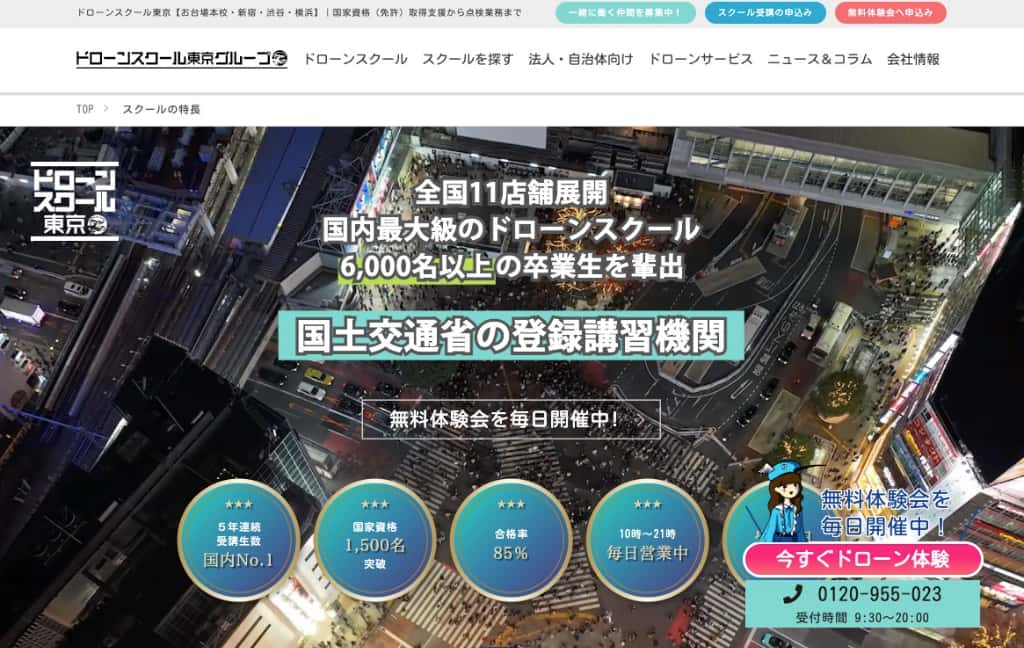 ドローンスクール東京の画像