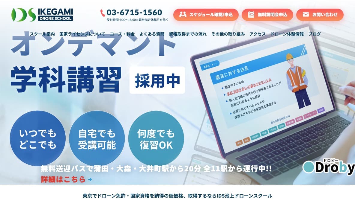 IDS池上ドローンスクールの画像