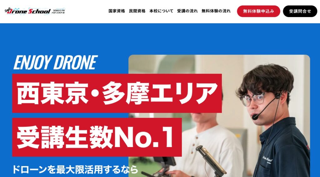 ドローンスクール東京立川校の画像
