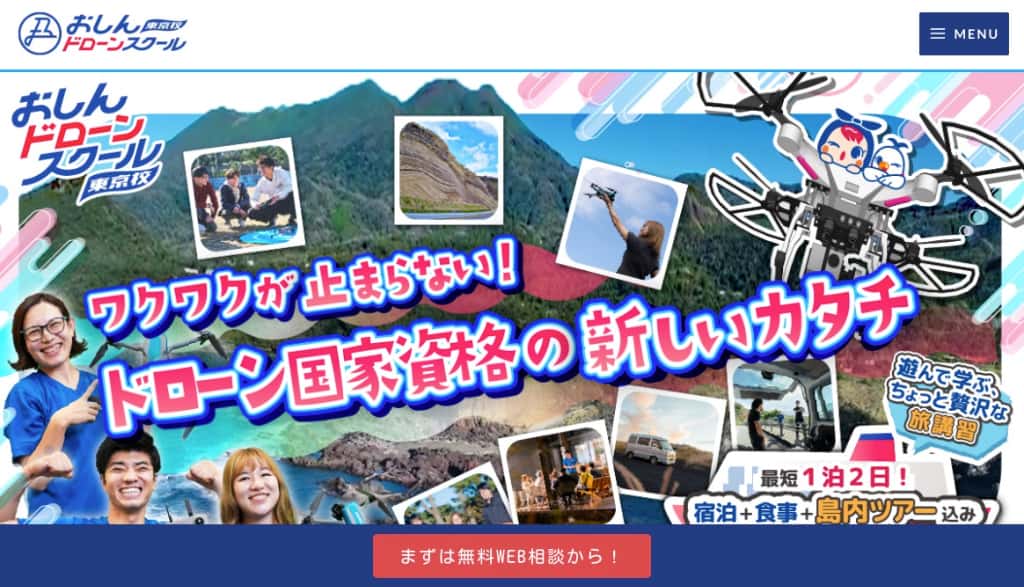 おしんドローンスクールの画像