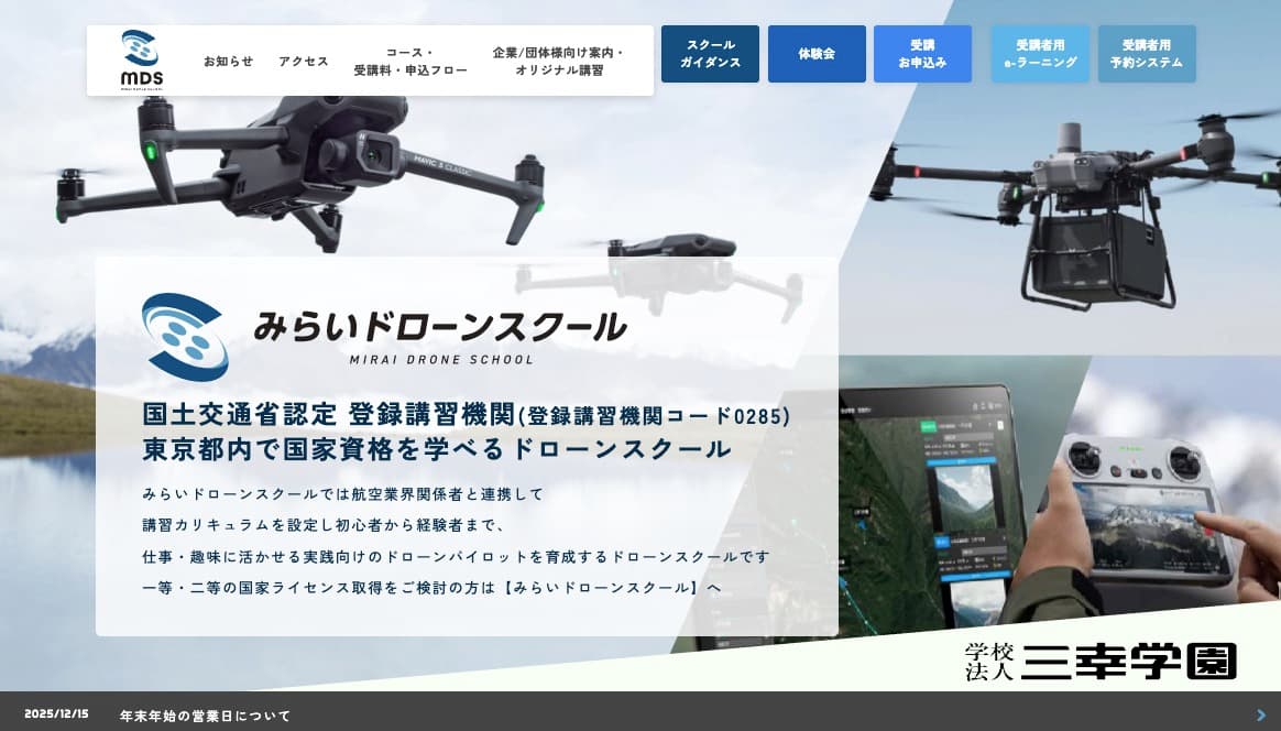 みらいドローンスクールの画像