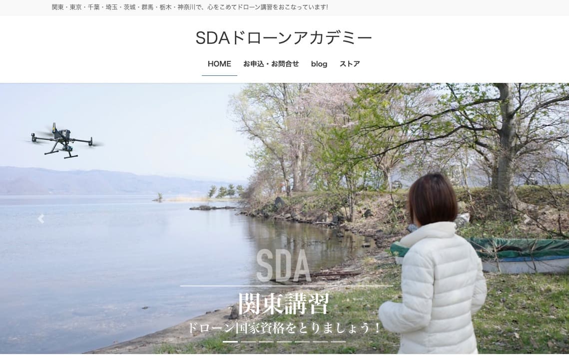 SDAドローンアカデミー（札幌ドローンアカデミー 関東会場）の画像
